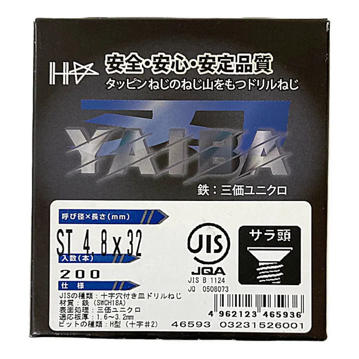 刃JIS ドリルねじ 三価ユニクロ サラ頭 4.8×32mm 200本