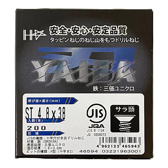 刃JIS ドリルねじ 三価ユニクロ サラ頭 4.8×38mm 200本