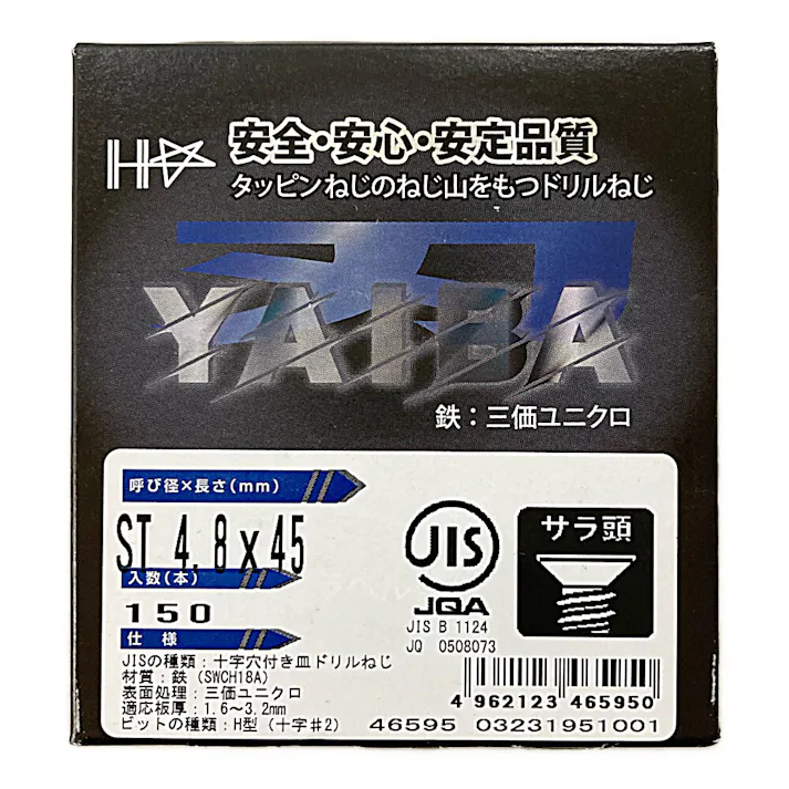 刃JIS ドリルねじ 三価ユニクロ サラ頭 4.8×45mm 150本