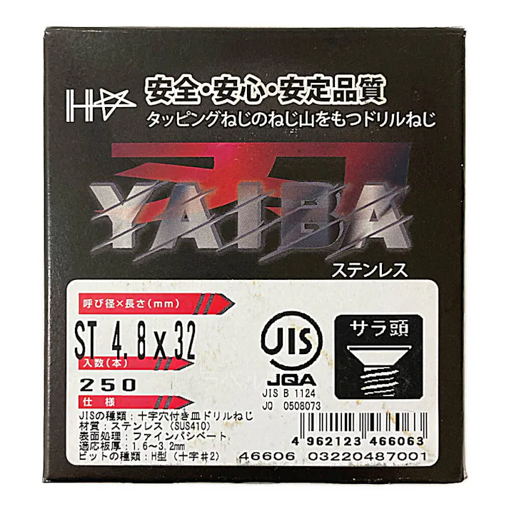 刃JIS ドリルねじ ステンレス サラ頭 4.8×32mm 250本
