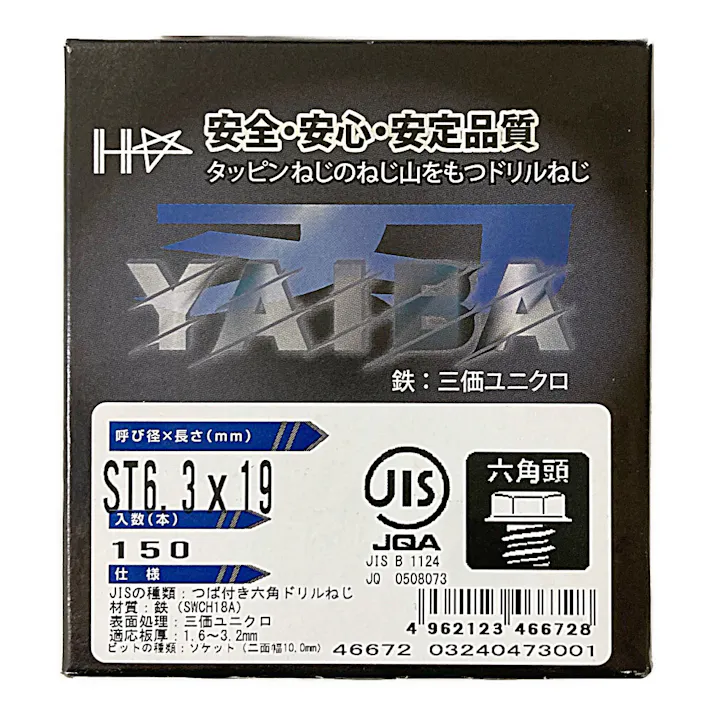 刃JIS ユニクロ六角頭 6.3×19mm 150本