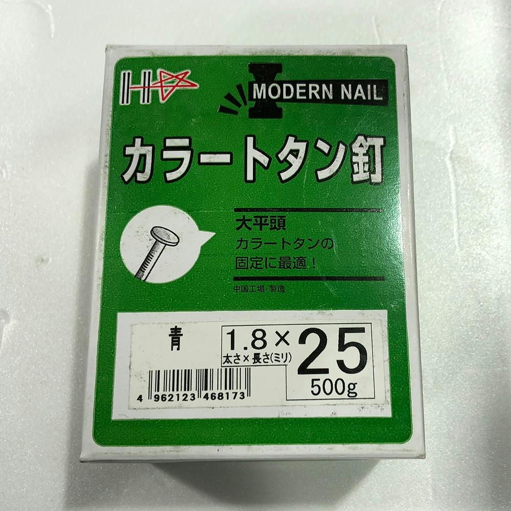 カラートタン釘 500g 1.8×25mmアオ 釘 カラートタン釘 500g 1.8×25mmアオ 釘