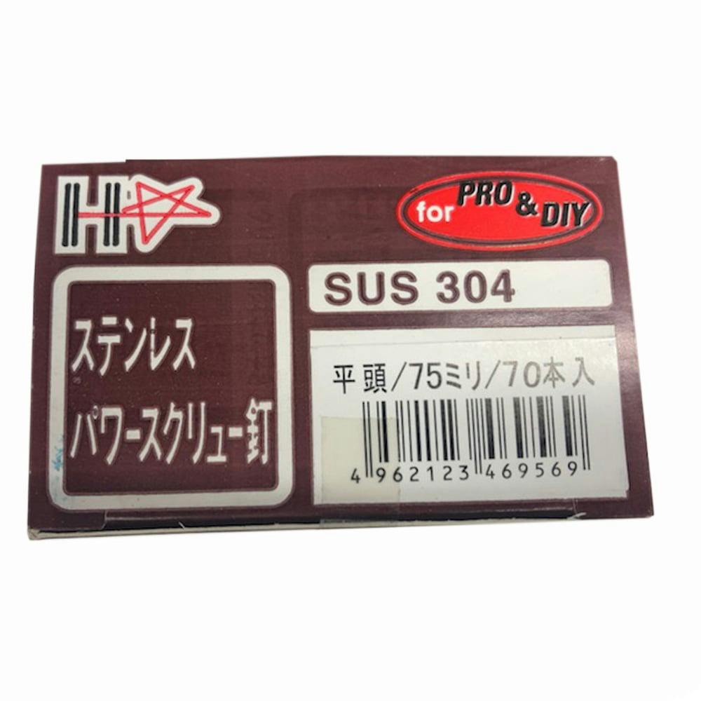 ステンパワースクリュー釘 平頭 SP 75mm 釘 ステンパワースクリュー釘 平頭 SP 75mm 釘