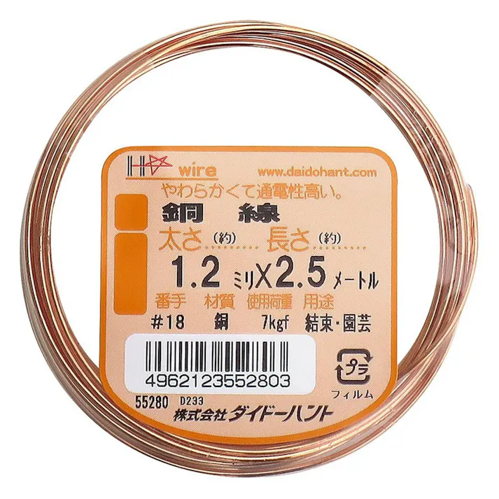 銅線 #18×2.5m(ミニ)