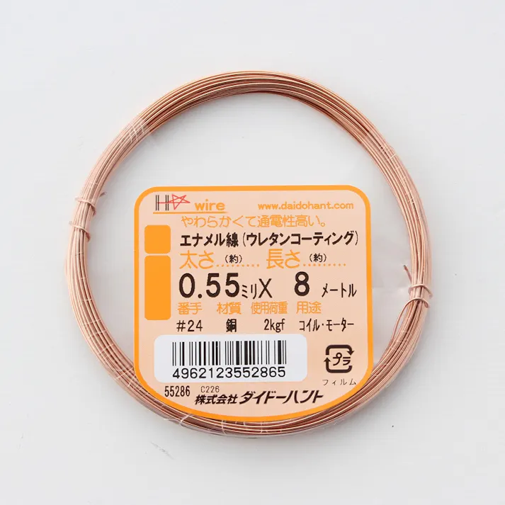 エナメル線 #24×8m(ミニ)