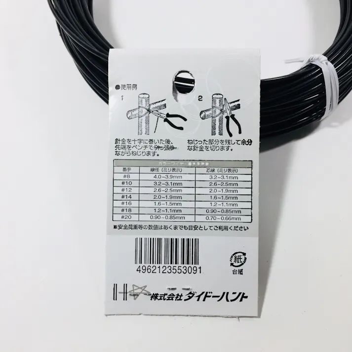 カラー針金 #14×25m クロ