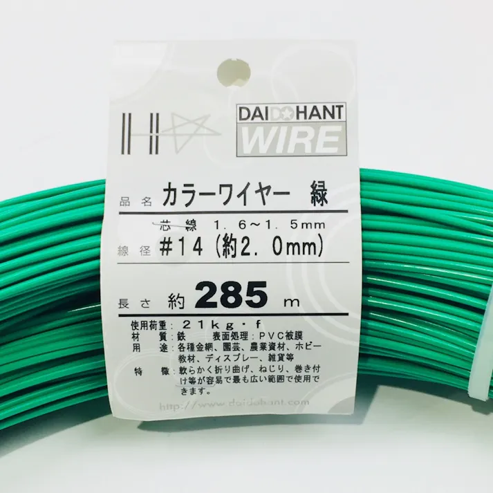 カラーワイヤー #14 2.0mm×285m 5kg