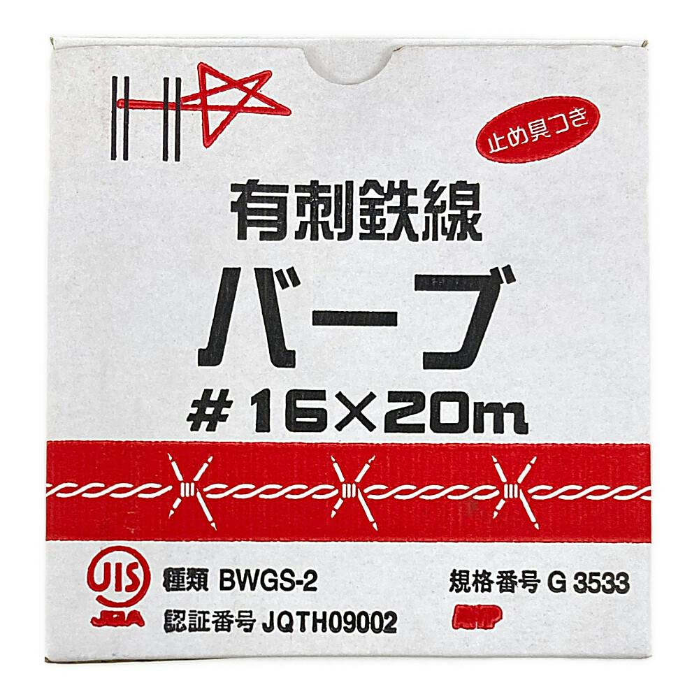ちゃんぼり バーブ針金 #16mm×20m | ねじ・くぎ・針金・建築金物 通販