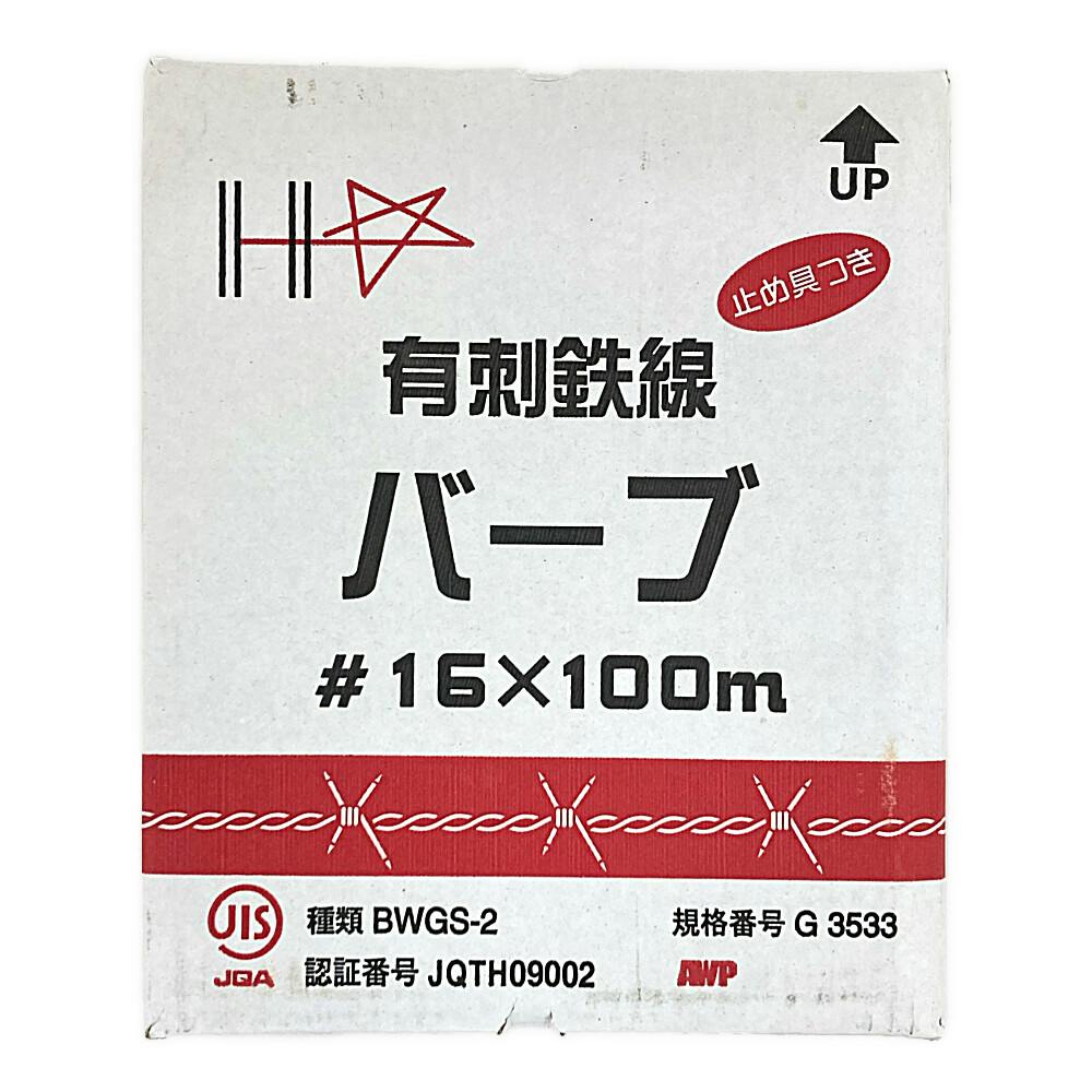 バーブ針金 #16mm×100m | ねじ・くぎ・針金・建築金物 通販