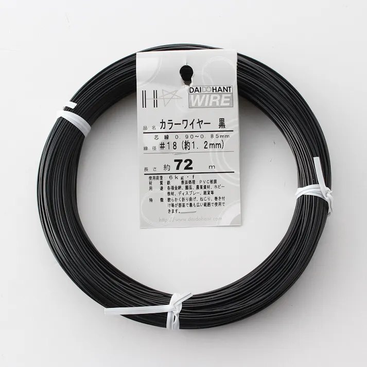 カラー針金 #18×72mクロ