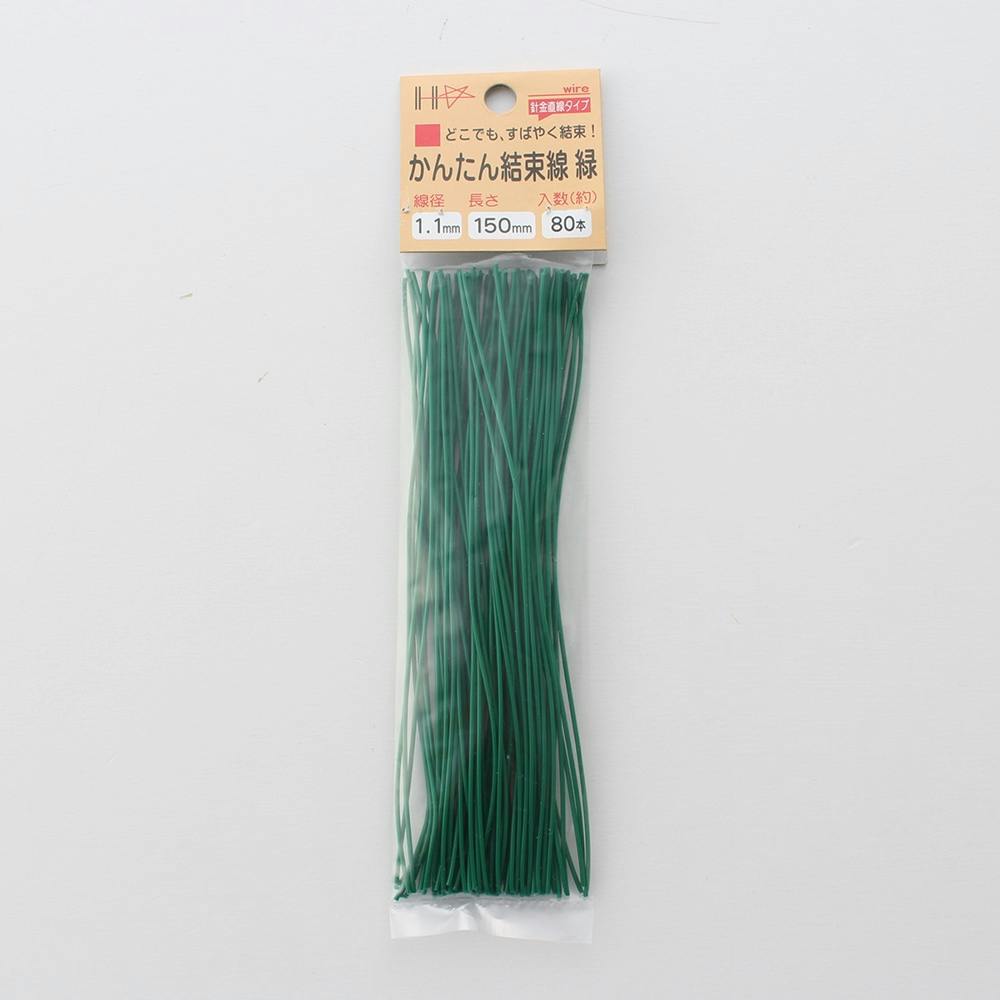 かんたん結束線 緑 1.1×150mm 80本
