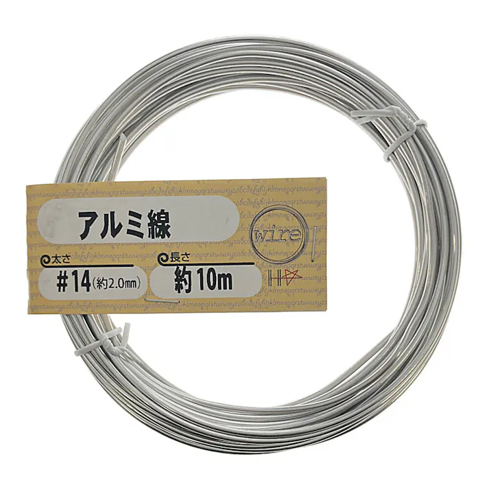 アルミ線シルバー #14 2.0mm×10m 中