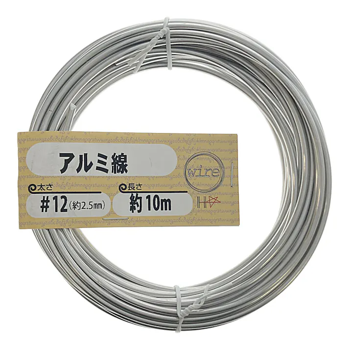 アルミ線シルバー #12 2.5mm×10m 中