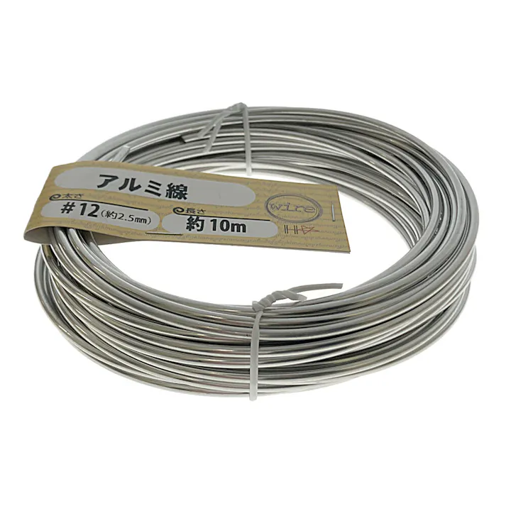 アルミ線シルバー #12 2.5mm×10m 中