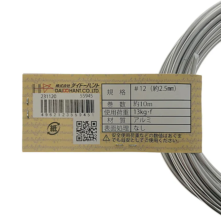 アルミ線シルバー #12 2.5mm×10m 中