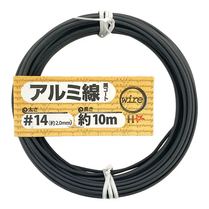 アルミ線黒コート #14 2.0mm×10m 中