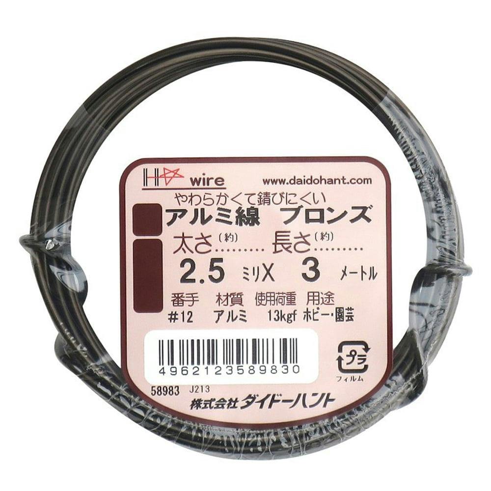 アルミ線 ブロンズ ＃12(2.6)×3m