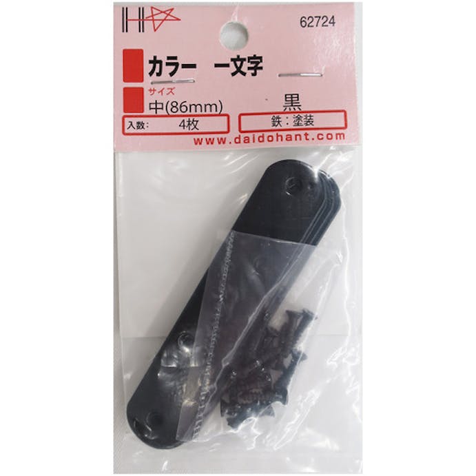 【CAINZ-DASH】ダイドーハント 補強金物　カラー　一文字　黒　８６　４組入　ネジ付 00062724【別送品】