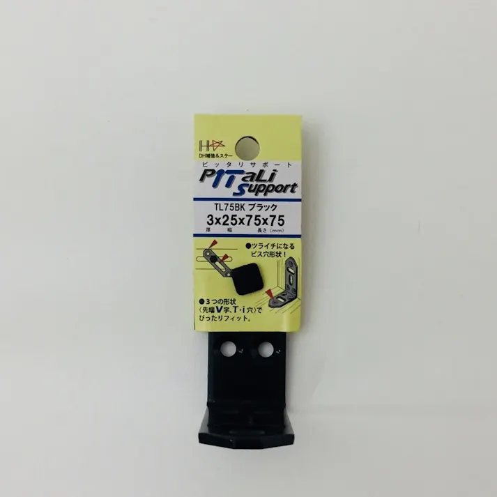 ピッタリサポート TL75 BK