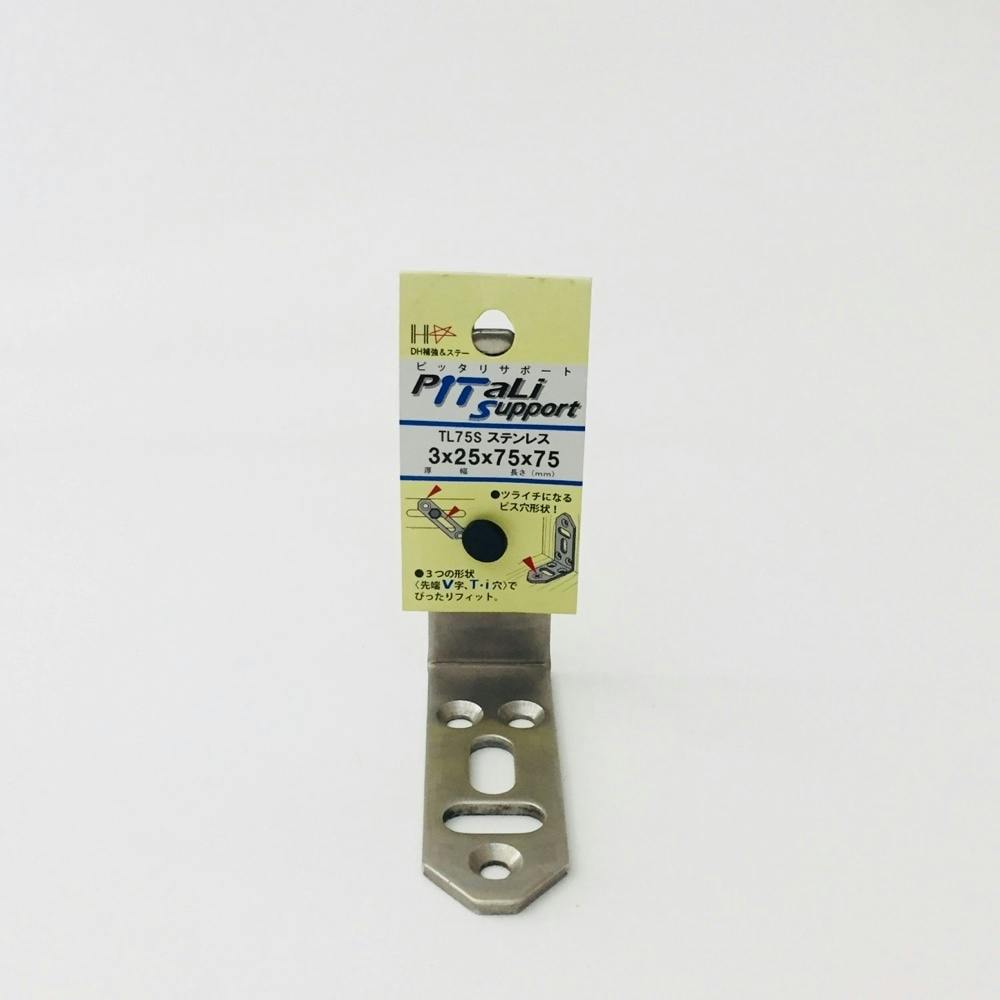 ピッタリサポート TL75 S 補強金具 ピッタリサポート TL75 S 補強金具