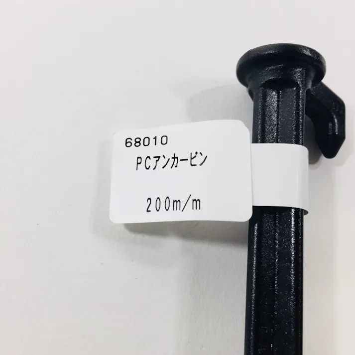 PCアンカーピン 200mm