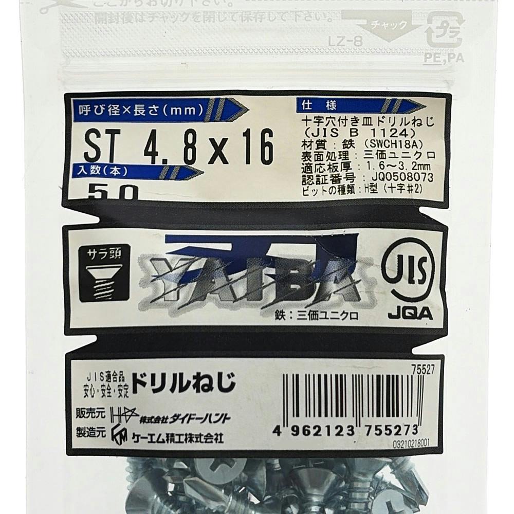 刃JISドリルネジUK皿頭 4.8x16 50本 | ねじ・くぎ・針金・建築金物