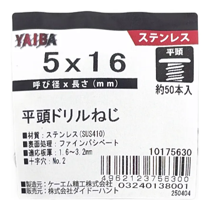 刃ドリルネジ ST平頭 5.0×16mm 50本入