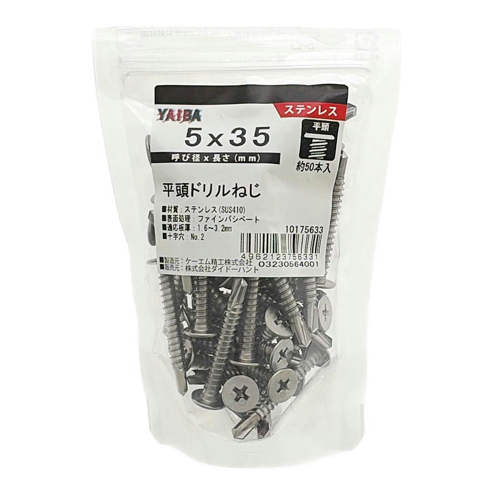 刃平頭ドリルネジ ステンレス 5x35mm 約50本 | ねじ・くぎ・針金・建築
