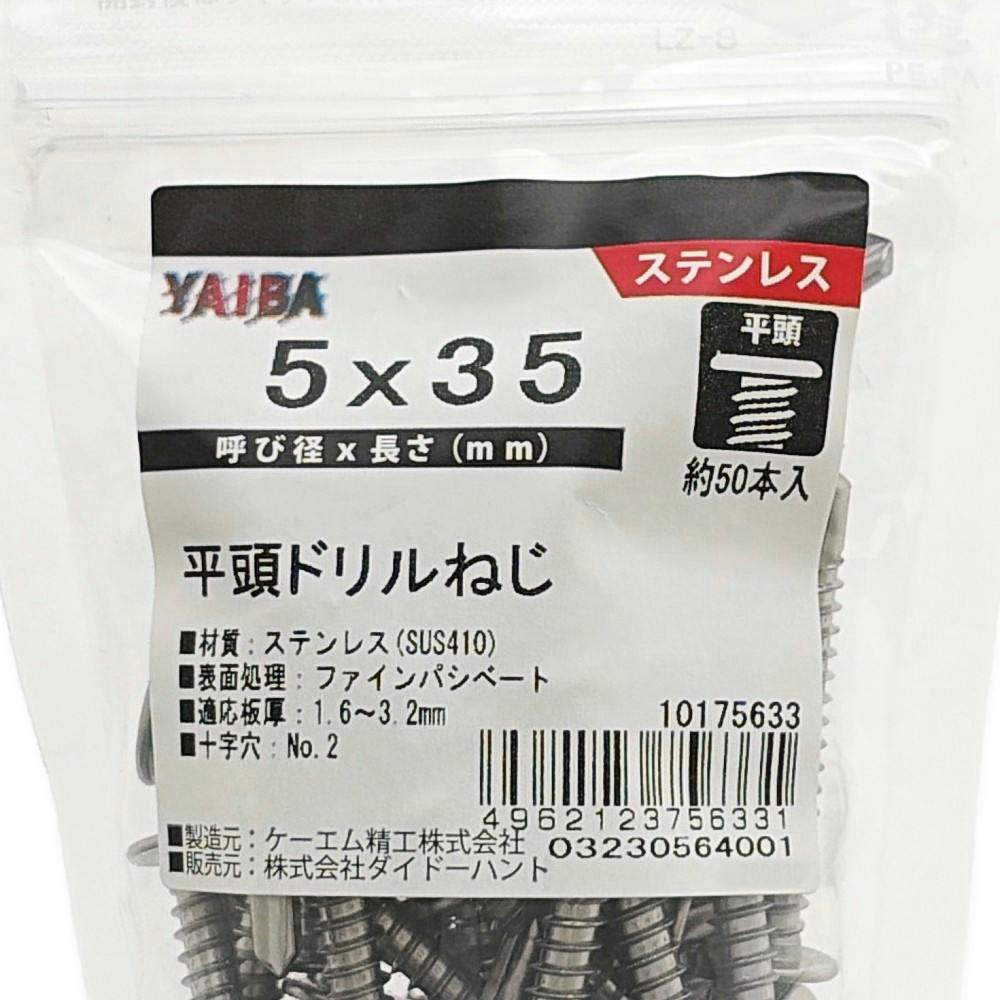 刃平頭ドリルネジ ステンレス 5x35mm 約50本 | ねじ・くぎ・針金・建築