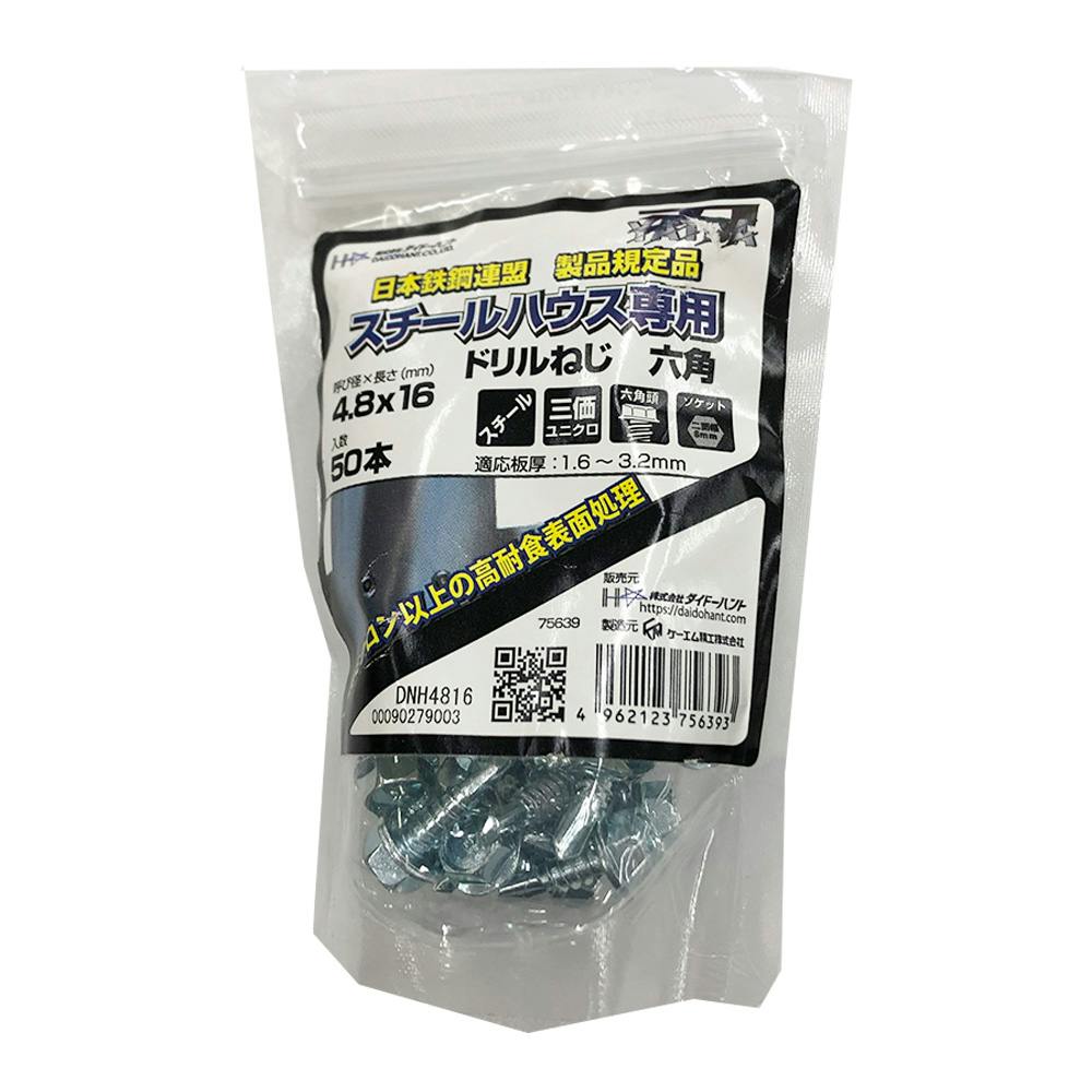 刃 SH専用 ドリルねじ 六角頭 4.8×16mm 50本 ドリルねじ・ドリルビス 刃 SH専用 ドリルねじ 六角頭 4.8×16mm 50本 ドリルねじ・ドリルビス