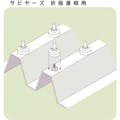 【CAINZ-DASH】ダイドーハント サビヤーズ　折版屋根用　１０ＭＭ　Ｌグレー　９個入り 10175849【別送品】
