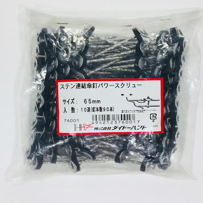 ステン連結傘釘パワースクリュー 13×65mm 10連