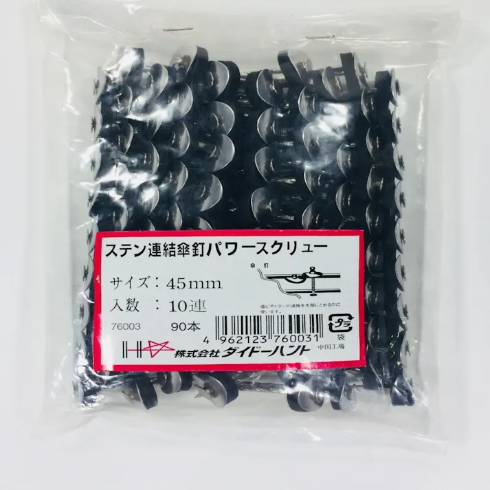 ステン連結傘釘パワースクリュー 13×45mm 10連
