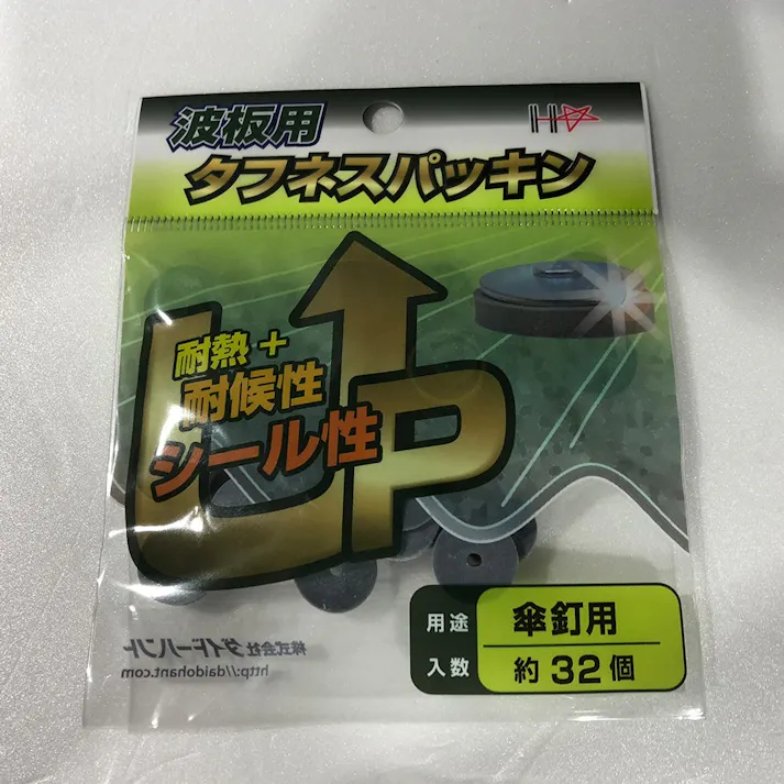 タフネスパッキン傘釘用 32個入