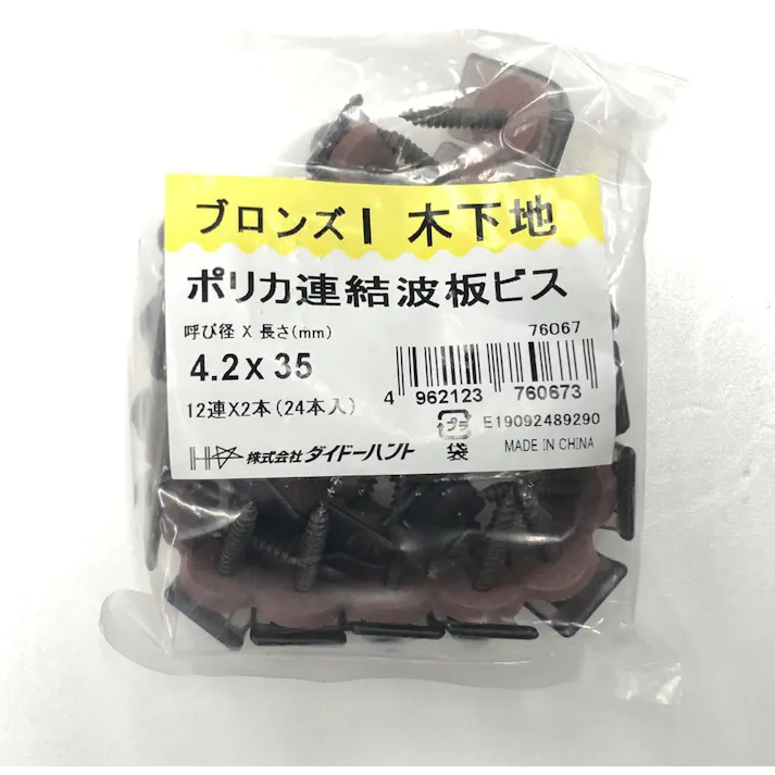 ポリカ連結波板ビス 4.2×35mm ブロンズ 24入