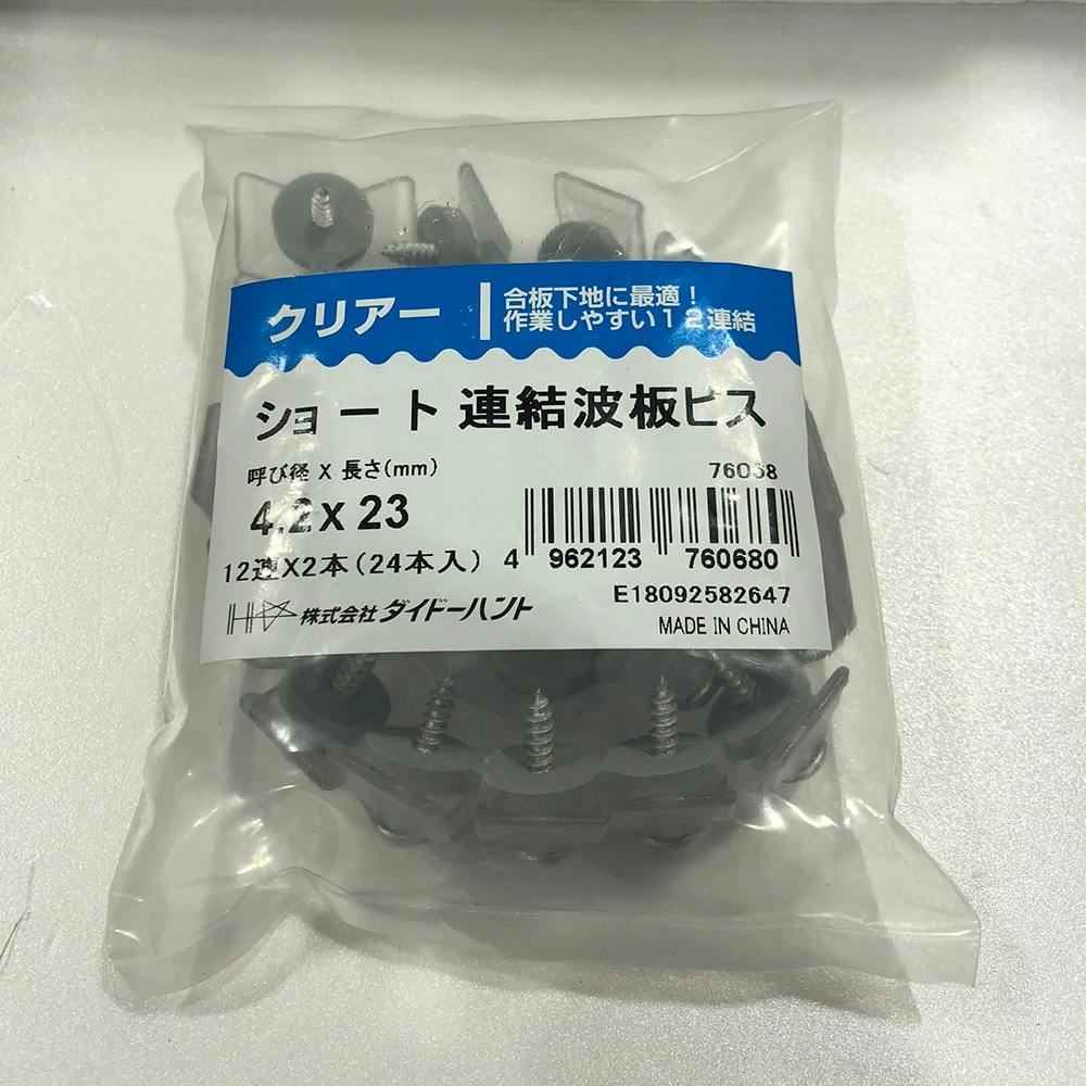 ショート連結波板ビス クリヤー 4.2×23mm 24本 釘 ショート連結波板ビス クリヤー 4.2×23mm 24本 釘