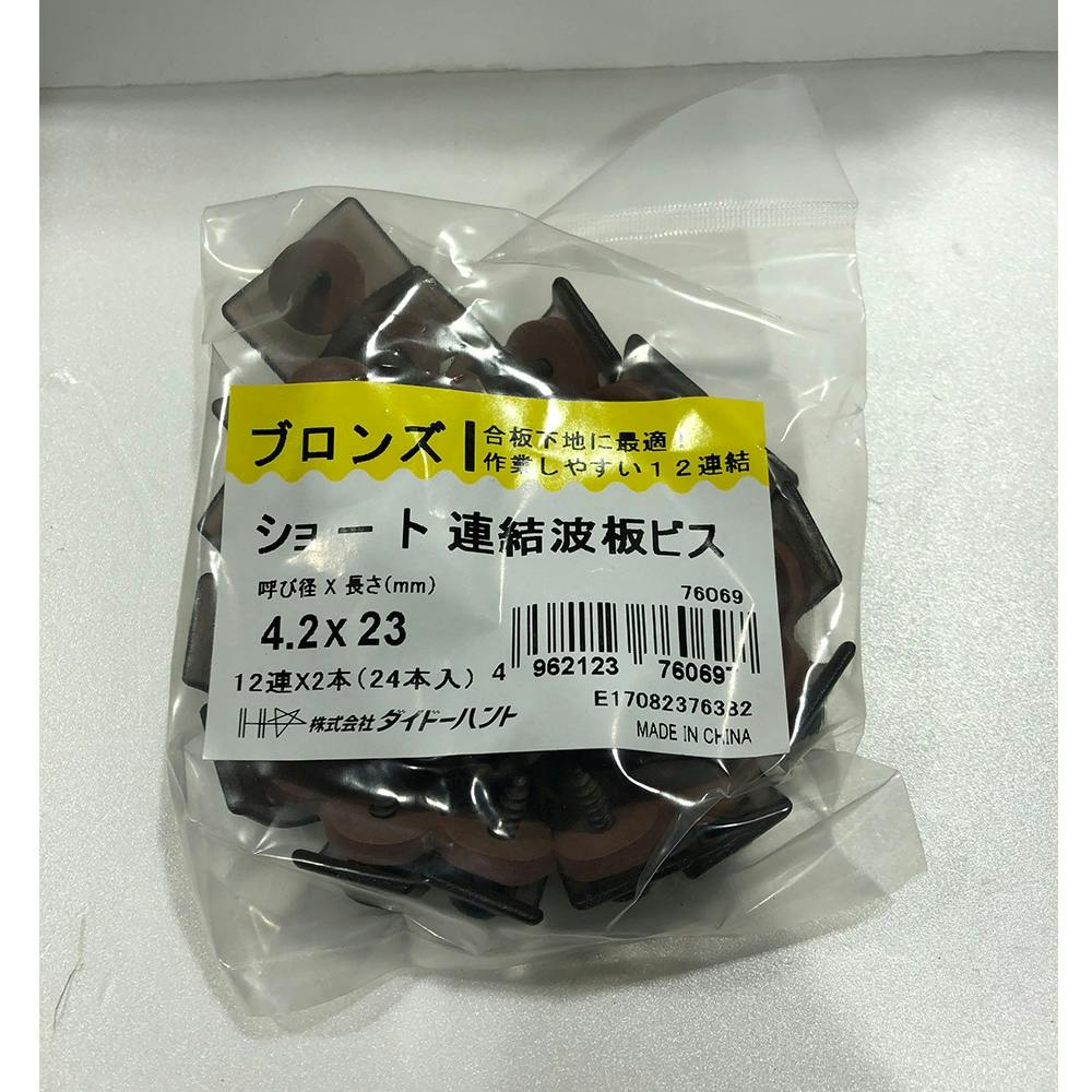 ショート連結波板ビス ブロンズ 4.2×23mm 24本 釘 ショート連結波板ビス ブロンズ 4.2×23mm 24本 釘