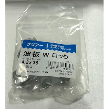 ダイドーハント 波板Wロック クリヤー 4.2×35mm 4入