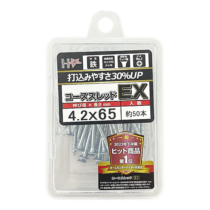 HC コーススレッドEX 全ネジ 4.2×65mm 約50本