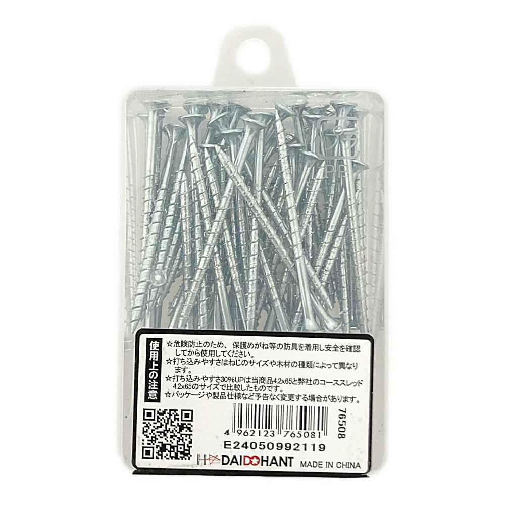 HC コーススレッドEX 全ネジ 4.2×65mm 約50本 | ねじ・くぎ・針金