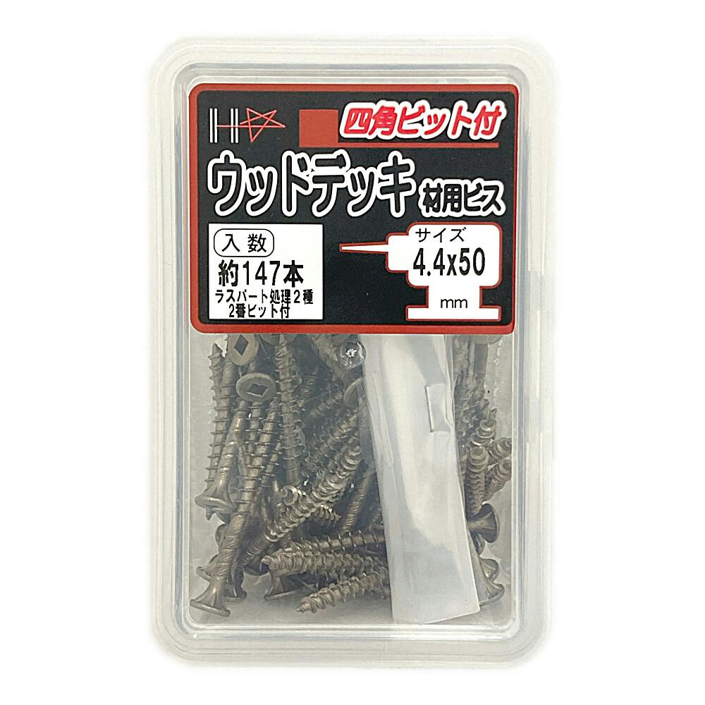 HC ウッドデッキビス 材用ビス WD50 4.4×50mm 147本 | ねじ・くぎ