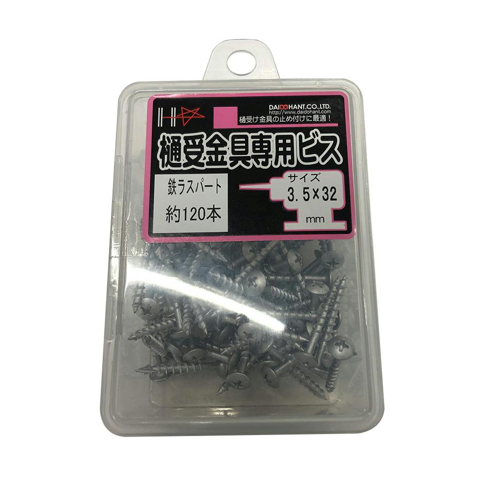 樋受金具専用ビス 3.5×32mm 石膏・軽天・板金用接合 樋受金具専用ビス 3.5×32mm 石膏・軽天・板金用接合