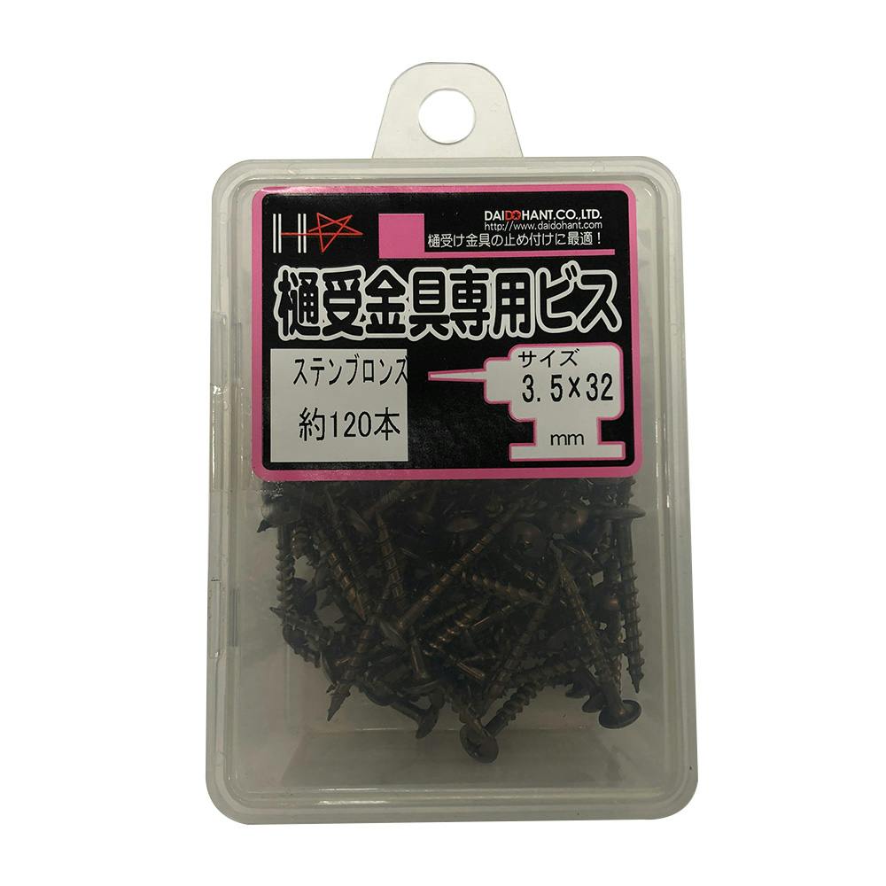 樋受金具専用ビス ステンブロンズ 3.5×32mm 石膏・軽天・板金用接合 樋受金具専用ビス ステンブロンズ 3.5×32mm 石膏・軽天・板金用接合