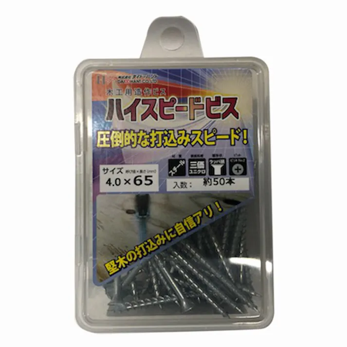 HC ハイスピードビス 木工造作用ビス 4.0×65mm 約50本