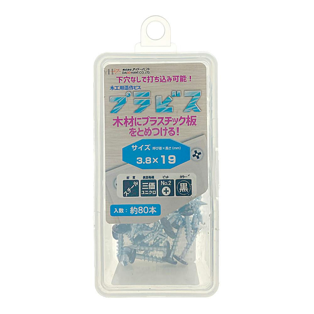 プラビス(ユニクロ+頭部黒)3.8×19(80本) 小ねじ・ビス プラビス(ユニクロ+頭部黒)3.8×19(80本) 小ねじ・ビス