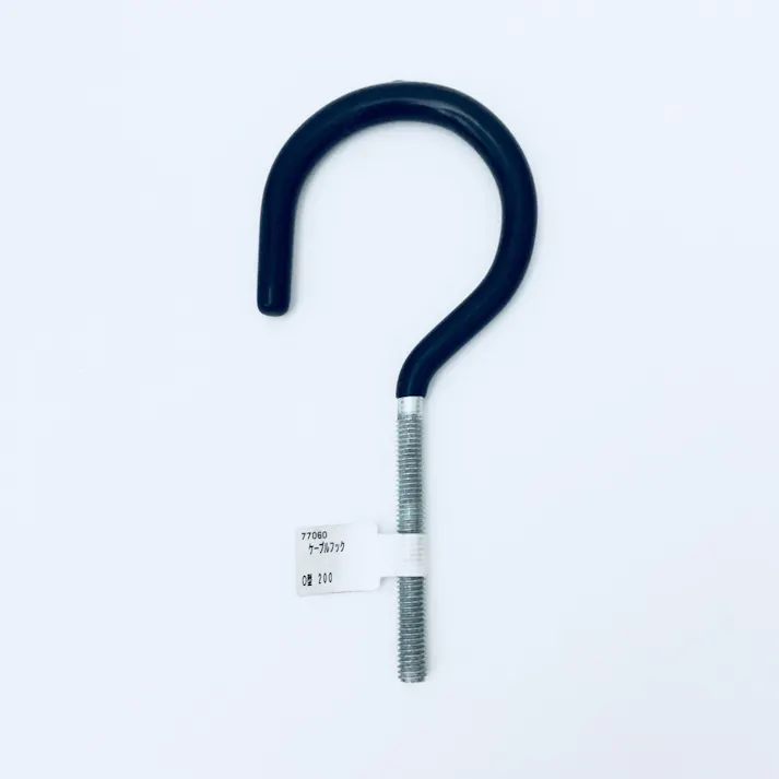 ケーブルフック O型 200mm
