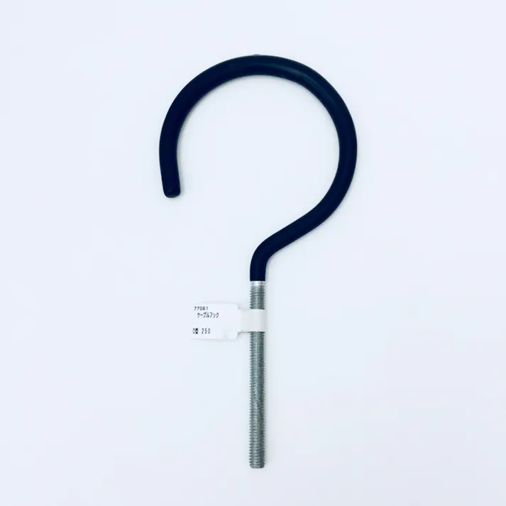 ケーブルフック O型 250mm