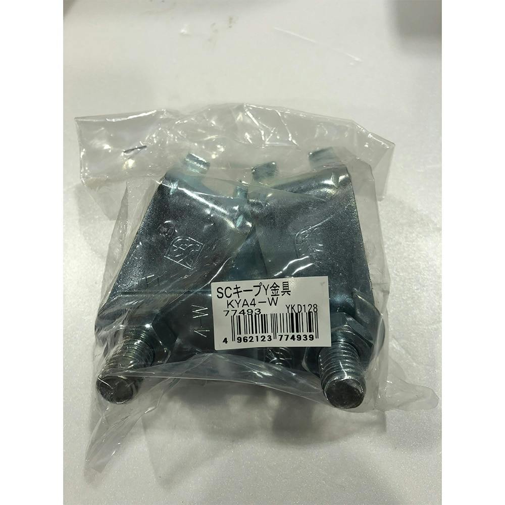 SCキープY金具 KYA4-W その他(ボルト) SCキープY金具 KYA4-W その他(ボルト)