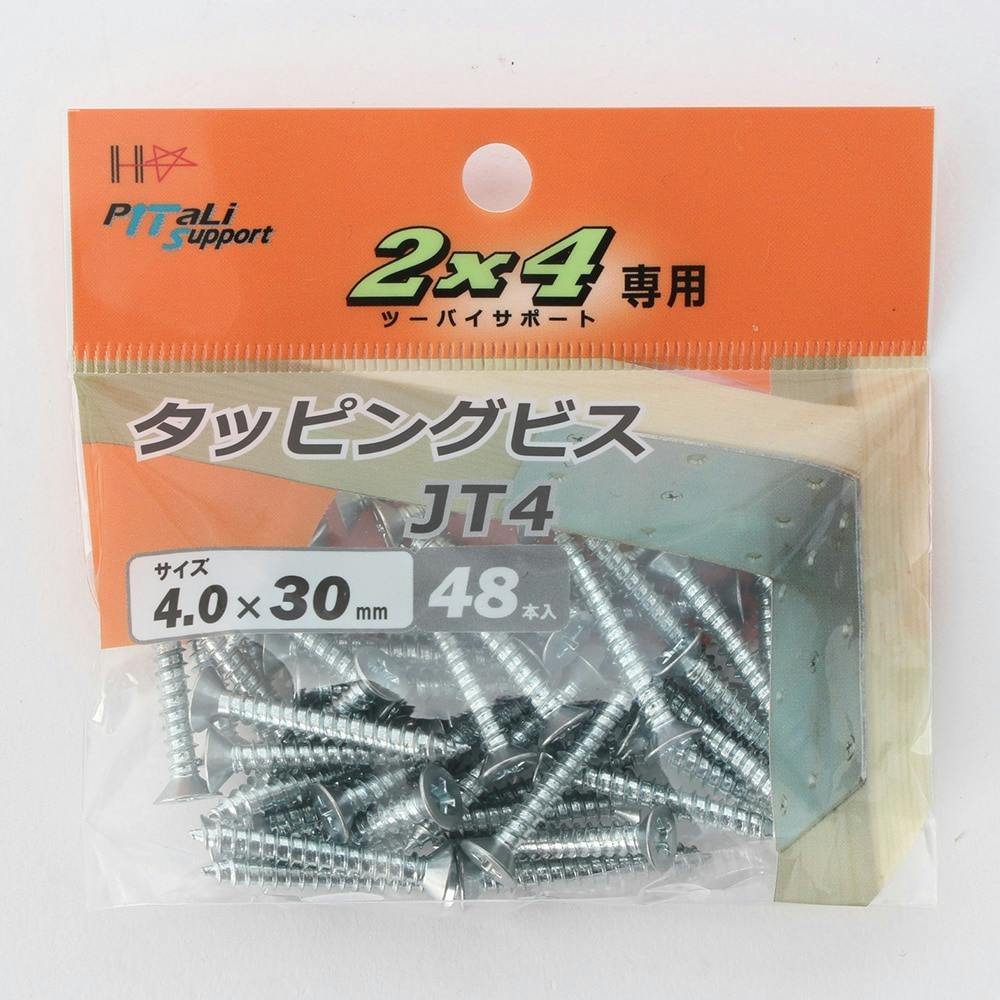 2×4専用 タッピングビス 4.0×30mm 48本入 | ねじ・くぎ・針金・建築
