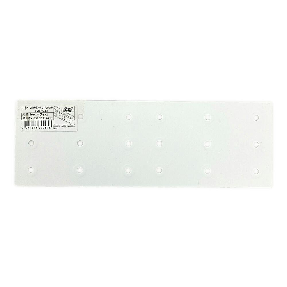 2×4 サポート 帯金物 タイプ 224-F2 白 | 建具金物 通販